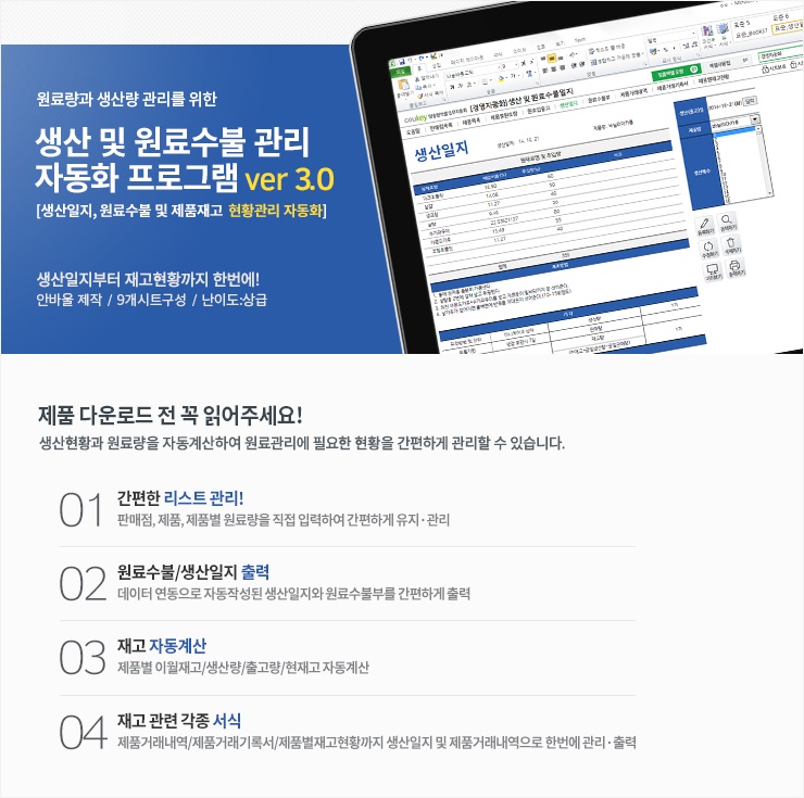 생산관리, 원료수불, 재고관리 경영자동화 프로그램 Ver 3.0